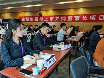 金融創新與上市并購董事長項目
