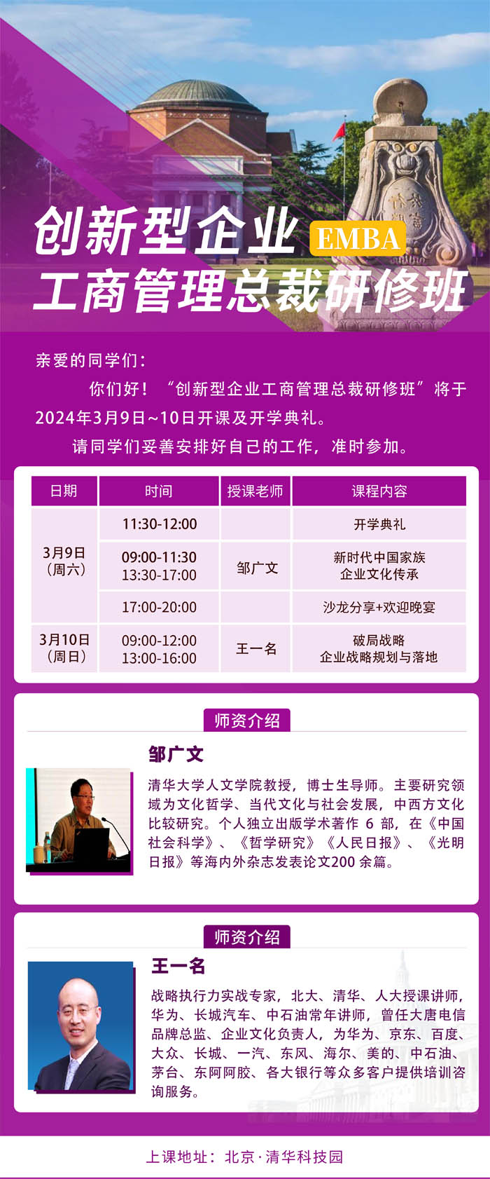 創(chuàng)新型企業(yè)工商管理EMBA總裁研修班2024年3月開(kāi)課通知